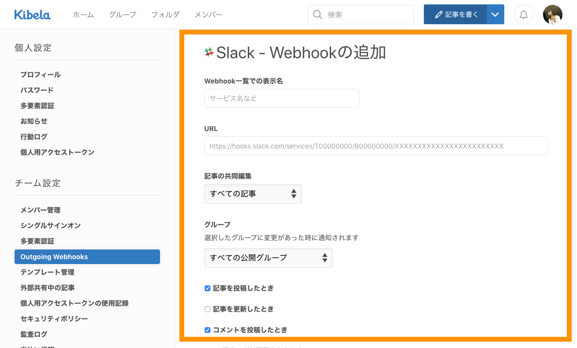 FireShot_Capture_061_-_Slack_-_Webhook____-_bitjourney_Kibela_-_bitjourney.kibe.la.png
