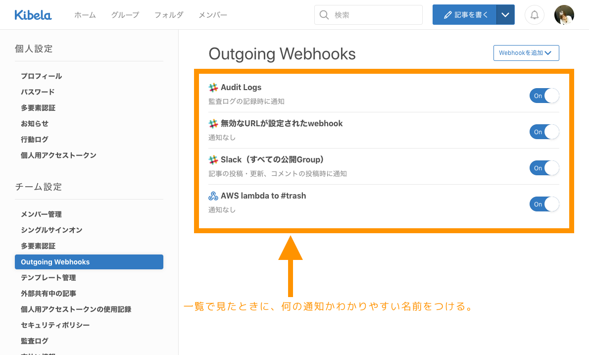 FireShot_Capture_062_-_Outgoing_Webhooks_-_bitjourney_Kibela_-_bitjourney.kibe.la.png