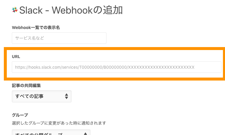 FireShot_Capture_064_-_Slack_-_Webhook____-_bitjourney_Kibela_-_bitjourney.kibe.la.png