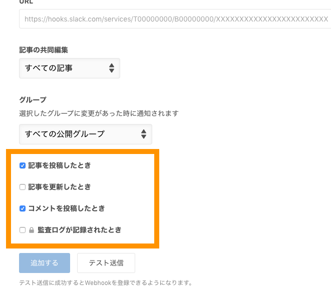 FireShot_Capture_065_-_Slack_-_Webhook____-_bitjourney_Kibela_-_bitjourney.kibe.la.png