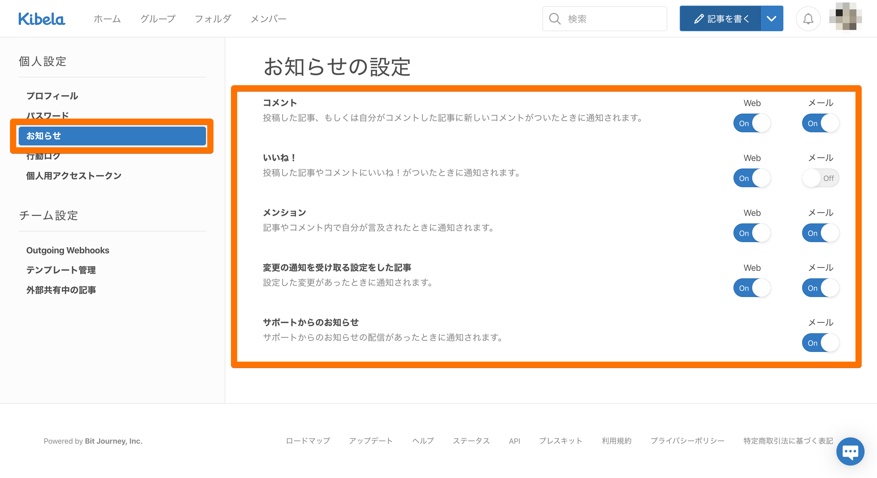 コメント・いいねの通知を設定する – Kibelaヘルプセンター