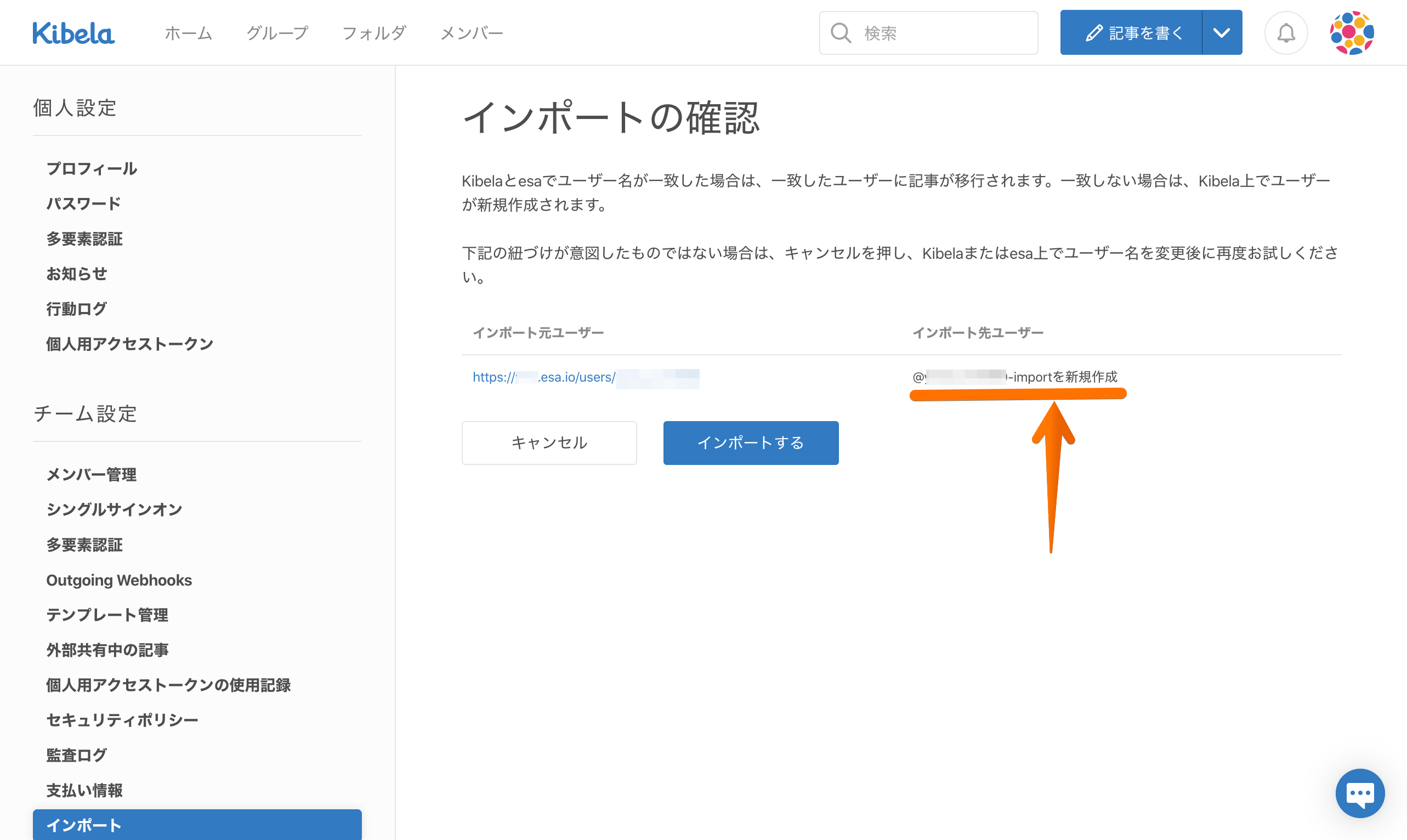 Esaのインポート仕様 Kibelaヘルプセンター
