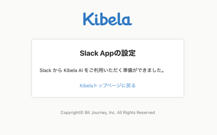 ユーザ紐づけ完了_after