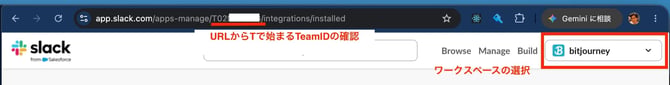 Slack App管理画面